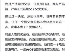 生父发文讨千万断绝关系严浩翔妈妈晒账单硬刚：他给的300万还不够？